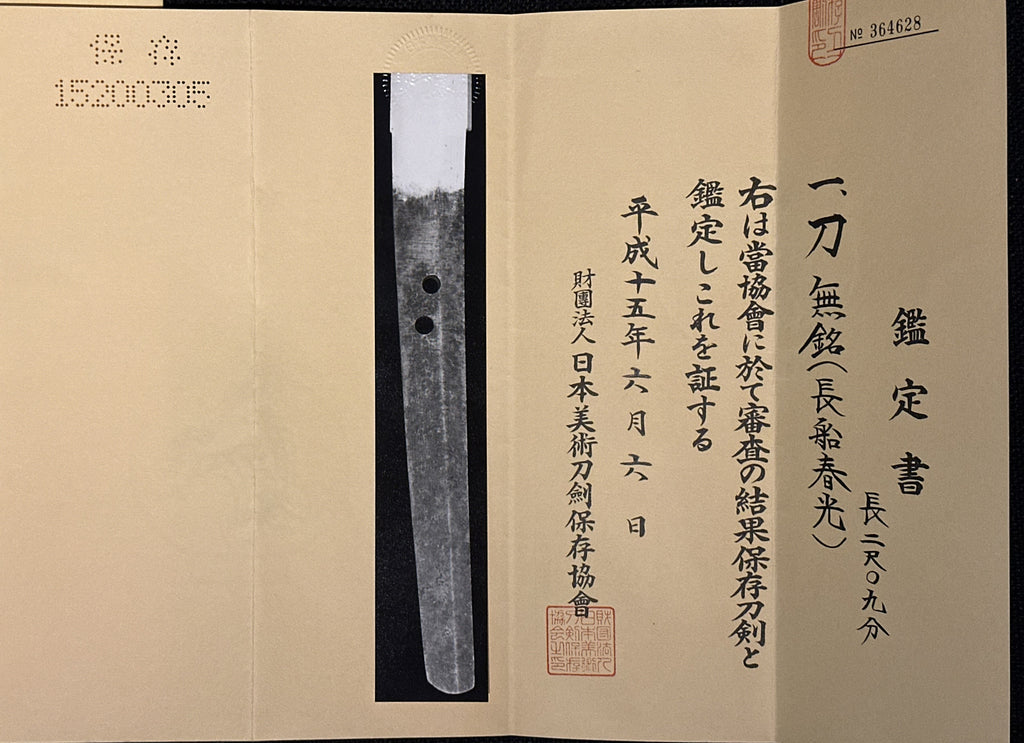 Mumei Osafune Harumitsu Katana in Koshirae Late Muromachi Period (Sue-Bizen) NBTHK Hozon
