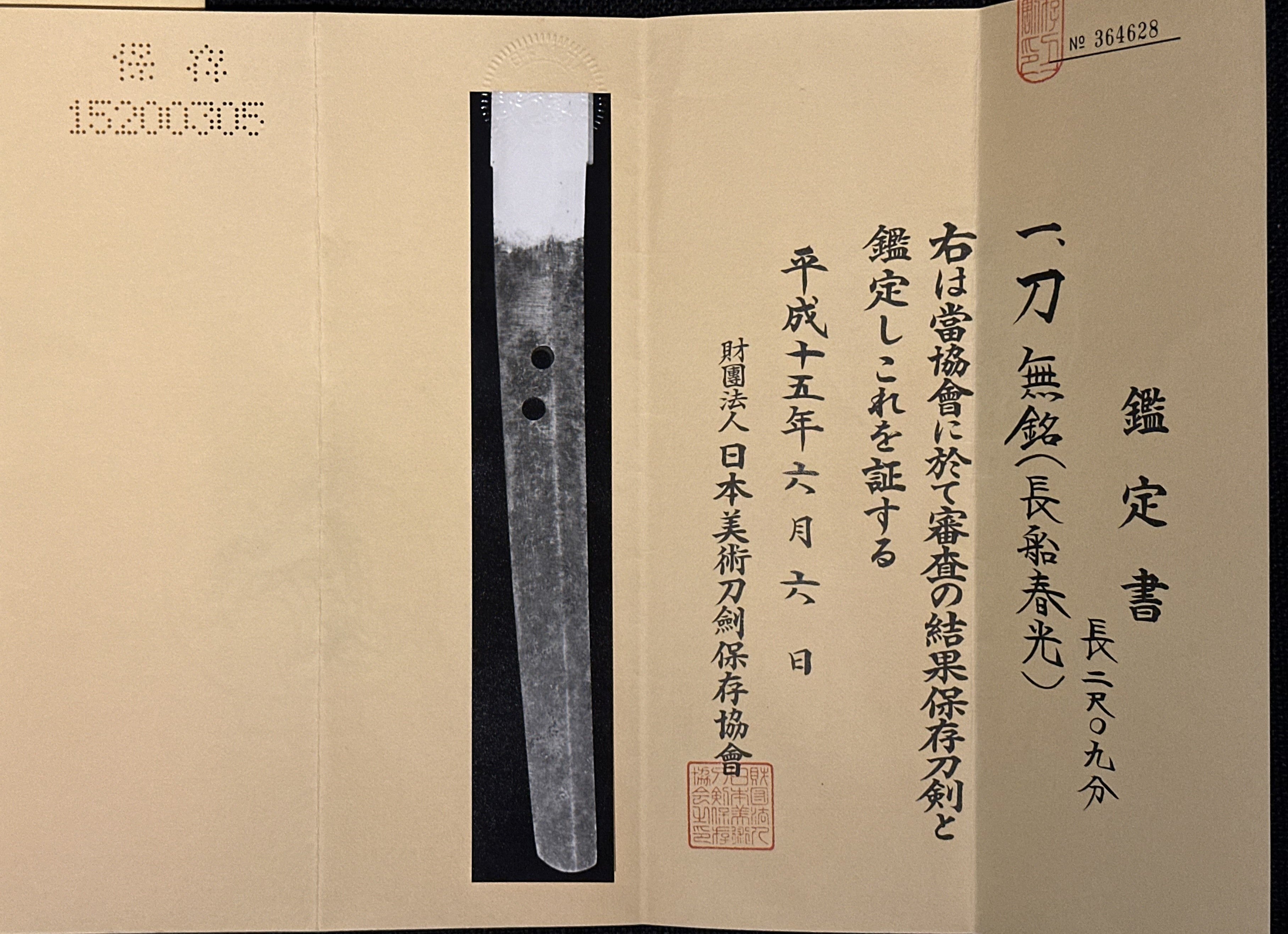 Mumei Osafune Harumitsu Katana in Koshirae Late Muromachi Period (Sue-Bizen) NBTHK Hozon