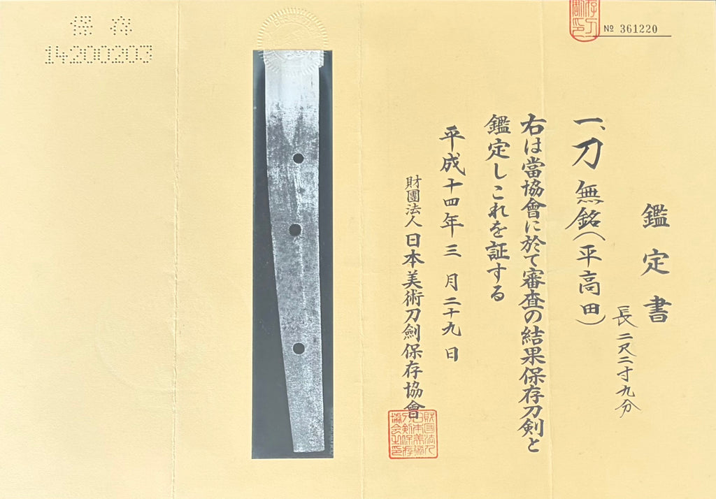 Mumei Taira Takada Katana in Koshirae NBTHK Hozon Late-Muromachi period (ca 1570AD)