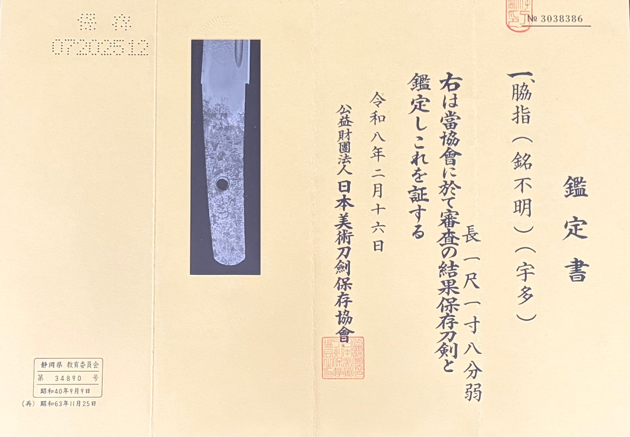 Fumei Uda Wakizashi in Koshirae and Shirasaya NBTHK Hozon Muromachi period