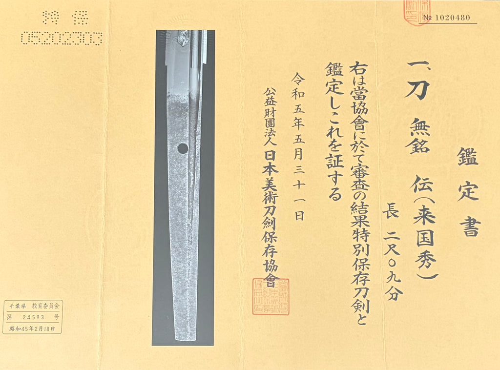 Mumei Rai Kunihide Katana with dragon Horimono and NBTHK Tokubetsu Hozon papers Kamakura-Nanbokucho Period (early 14th century)