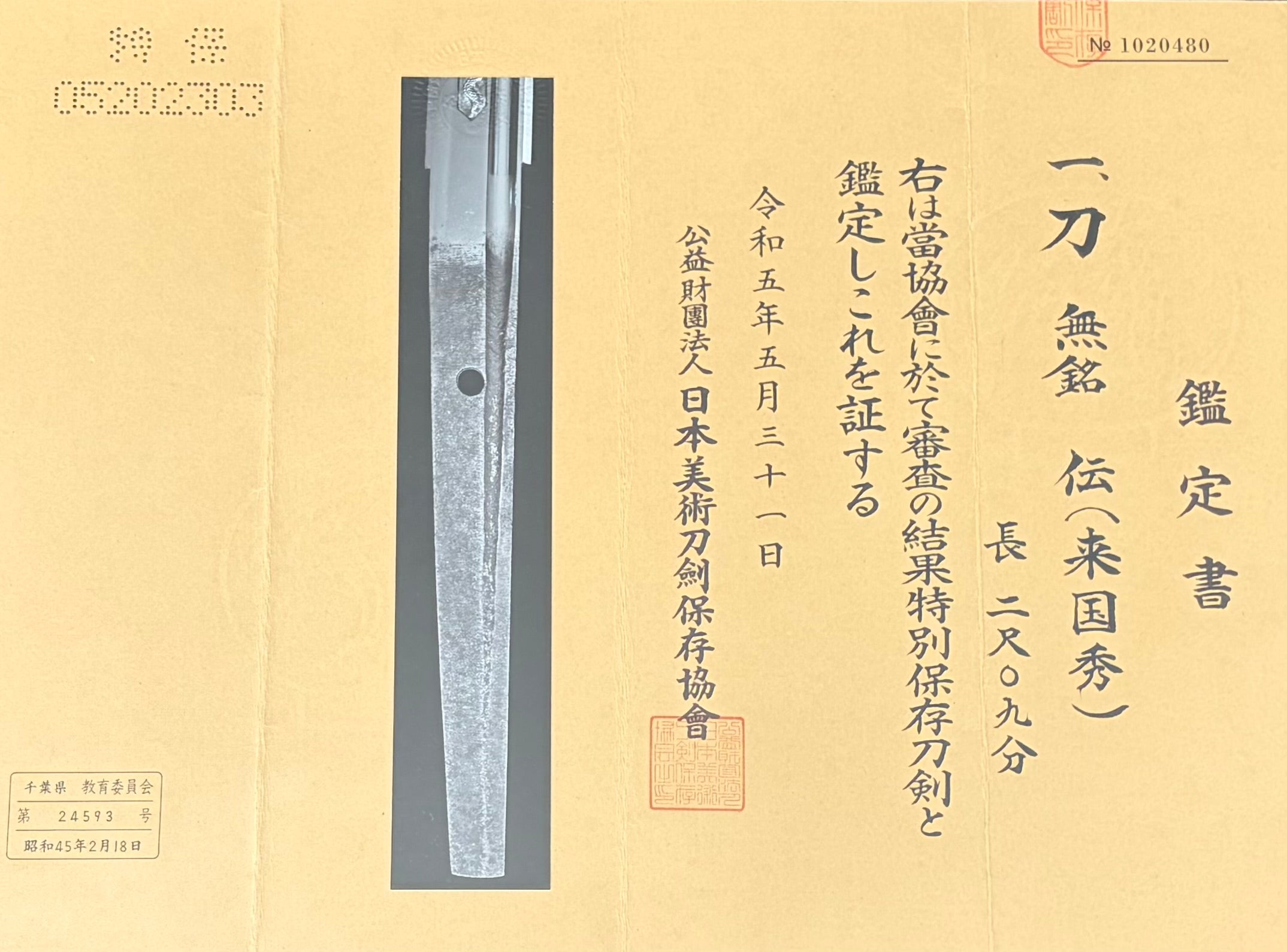 Mumei Rai Kunihide Katana with dragon Horimono and NBTHK Tokubetsu Hozon papers Kamakura-Nanbokucho Period (early 14th century)