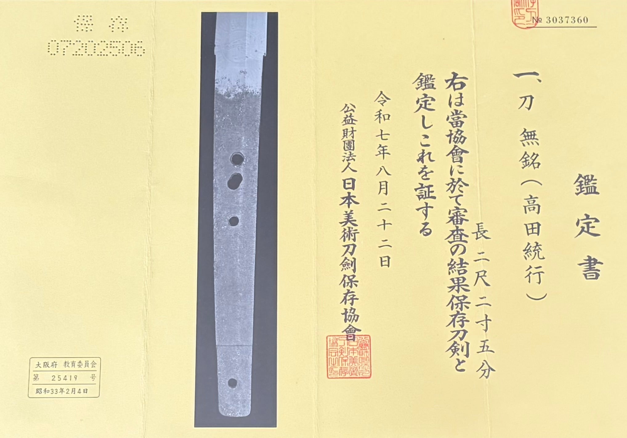 Mumei Takada Muneyuki Katana in shirasaya NBTHK Hozon Late Muromachi-Early edo period (around 1580-1620AD).