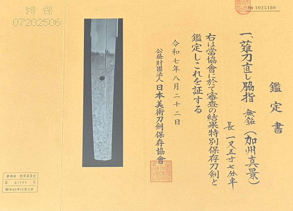 Mumei Kashu Sanekage Naginatanaoshi NBTHK Tokubetsu Hozon Nanbokucho period (14th century)