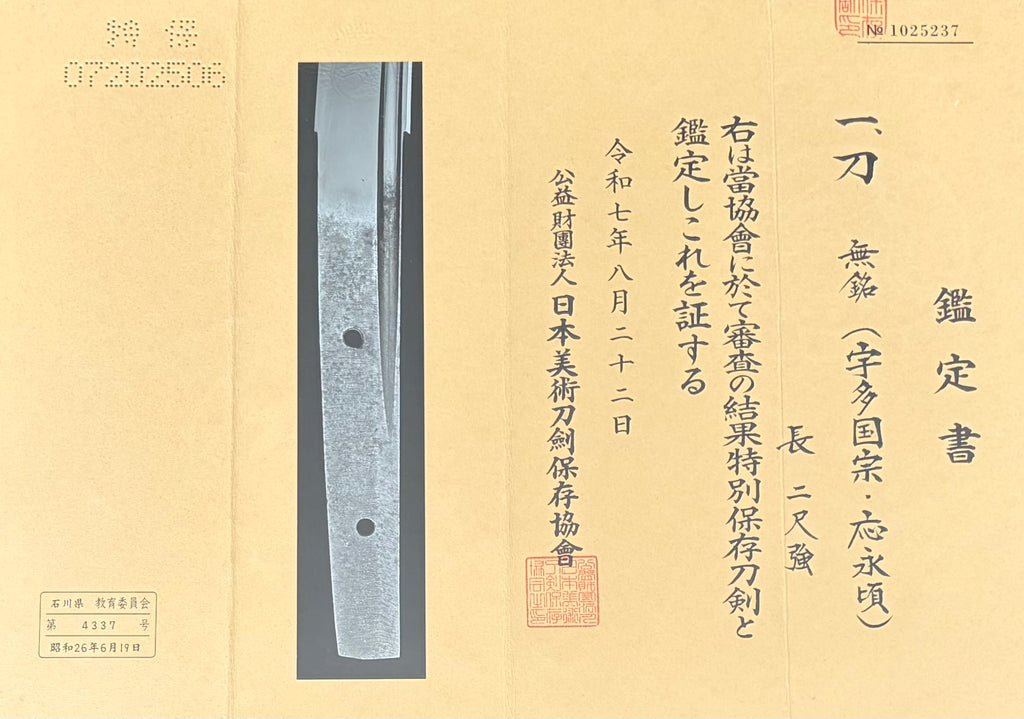 Mumei Uda Kunimune Katana with Koshirae and Shirasaya with Hon'ami origami and NBTHK Tokubetsu Hozon Early Muromachi period (1394–1428AD)
