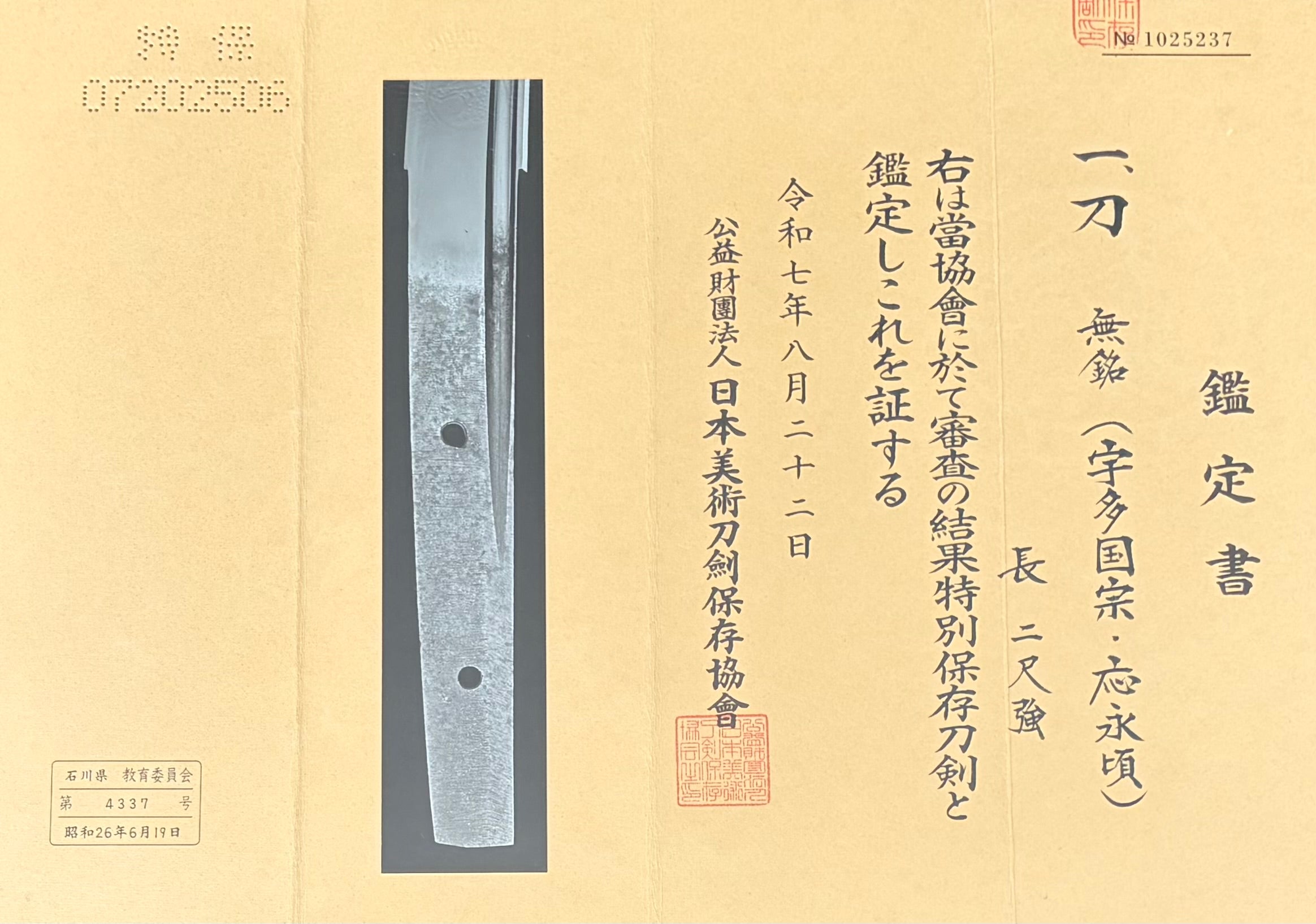 Mumei Uda Kunimune Katana with Koshirae and Shirasaya with Hon'ami origami and NBTHK Tokubetsu Hozon Early Muromachi period (1394–1428AD)