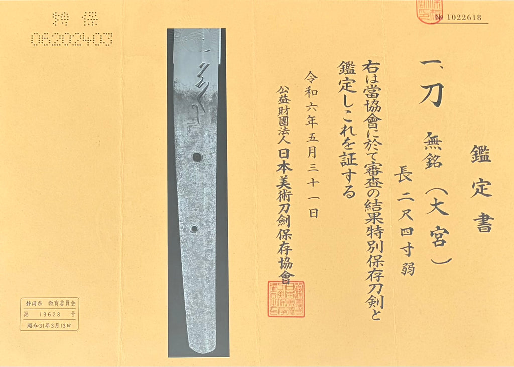 Mumei Omiya katana with double Shirasaya NBTHK Tokubetsu Hozon 73cm Nagasa Bonji Nanbokucho period (14th century) (ON HOLD)
