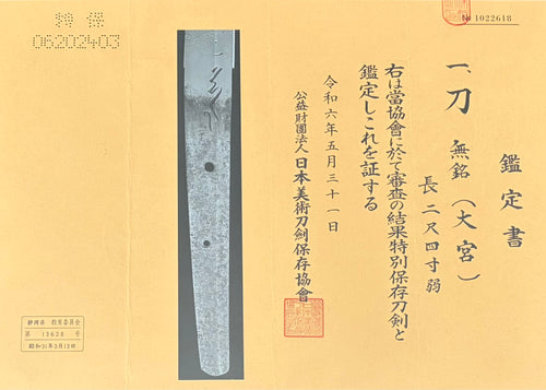 Mumei Omiya katana with double Shirasaya NBTHK Tokubetsu Hozon 73cm Nagasa Bonji Nanbokucho period (14th century) (ON HOLD)