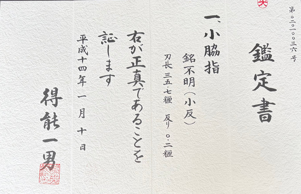 Fumei Uda Wakizashi in Koshirae and Shirasaya NBTHK Hozon Muromachi period