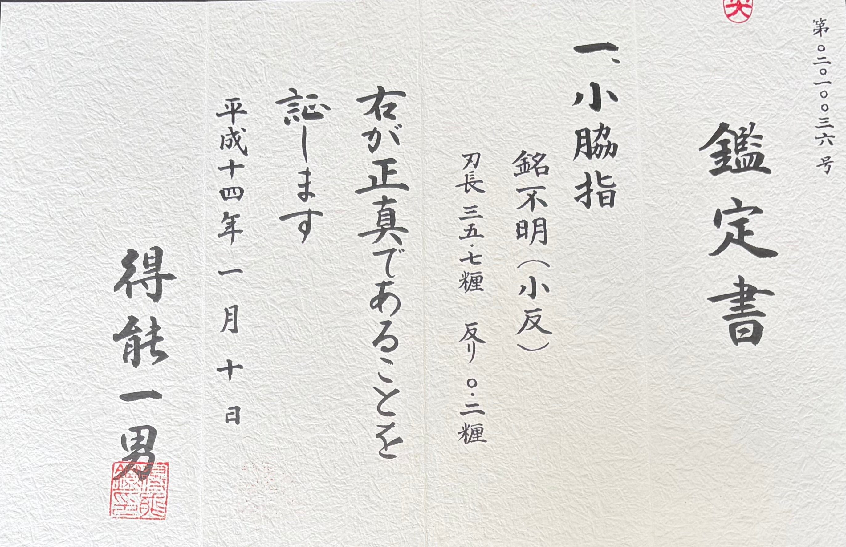 Fumei Uda Wakizashi in Koshirae and Shirasaya NBTHK Hozon Muromachi period