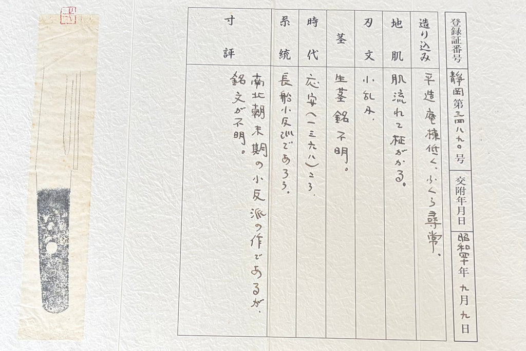 Fumei Uda Wakizashi in Koshirae and Shirasaya NBTHK Hozon Muromachi period