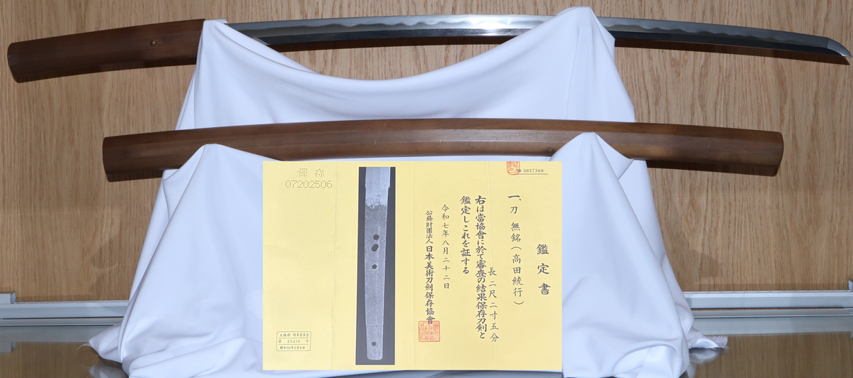 Mumei Takada Muneyuki Katana in shirasaya NBTHK Hozon Late Muromachi-Early edo period (around 1580-1620AD).