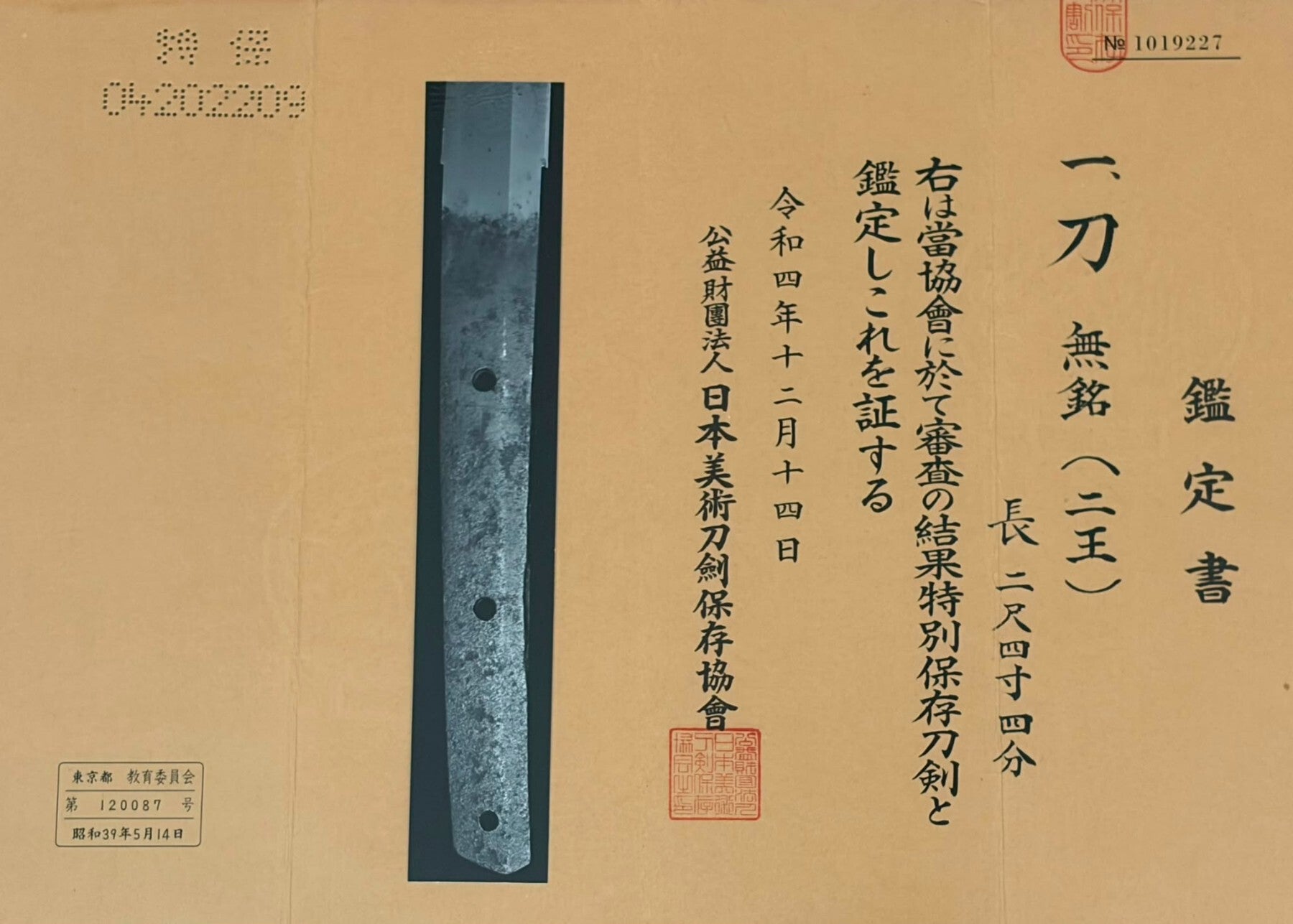 Mumei Nio Katana 74cm nagasa with NBTHK Tokubetsu Hozon papers Kamakura-Nanbokucho Period (early 14th century)