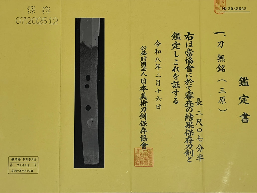 Mumei Mihara NBTHK Hozon Muromachi period (1450-1500AD)
