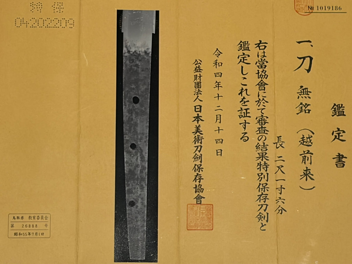 Mumei Echizen Rai Nanbokucho (14th century) Katana in Koshirae with Shirasaya