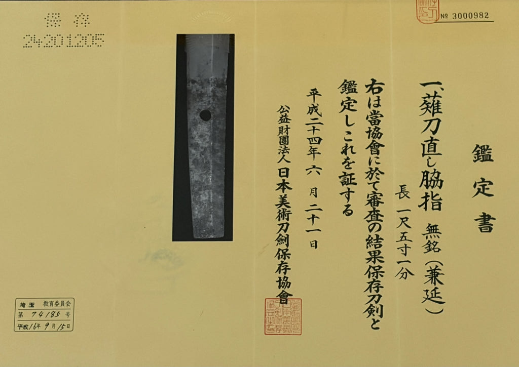 Mumei Kanenobu Naginatanaoshi Naoe-Shizu Nanbokucho Period (14th Century)