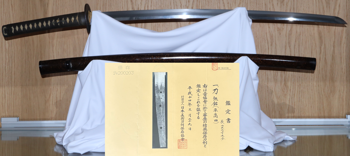 Mumei Taira Takada Katana in Koshirae NBTHK Hozon Late-Muromachi period (ca 1570AD)